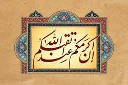 الأتقياء..أكرم الناس عند الله