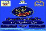 همایش حافظان قرآن کریم در مهدیشهر برگزار می‌شود
