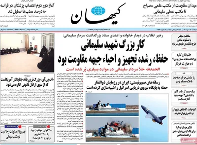 روزنامه کیهان