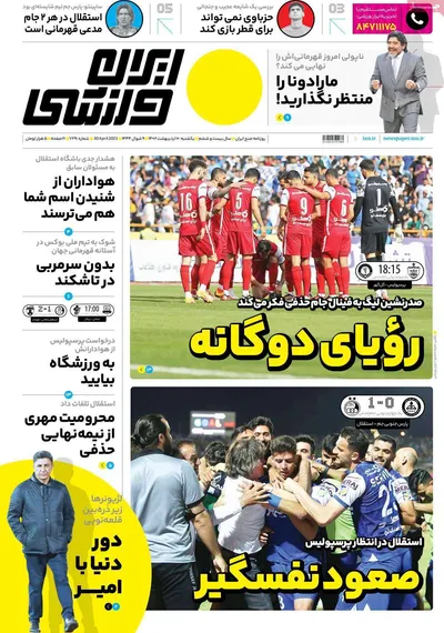 روزنامه ایران ورزشی