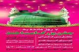 برگزاری جشن «امت احمد» در یاسوج