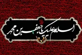 فیلم | چهارپایه‌خوانی شهادت امام صادق‌(ع) در ده‌زیار