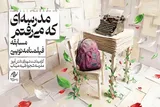 ثبت ۴۲۳ طرح درباره شهدای میناب در مسابقه فارابی