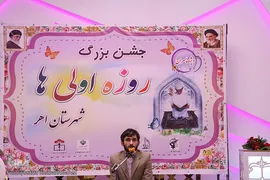 جشن روزه اولی ها در شهرستان اهر