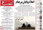 صفحه نخست روزنامه‌های یکشنبه ۲۷ مهر ۱۴۰۴