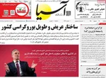 صفحه نخست روزنامه‌های دوشنبه ۳۱ شهریور ۱۴۰۴