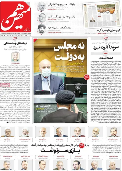 روزنامه هم میهن