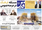 صفحه نخست روزنامه‌های ‌چهارشنبه ۱۴ آبان ۱۴۰۴