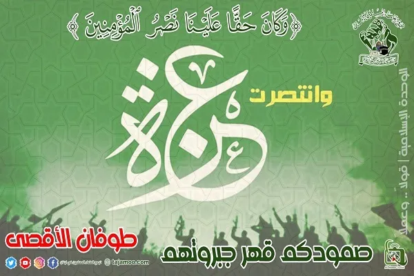 تجمع العلماء المسلمين يعلّق على إتفاق وقف إطلاق النار في غزة