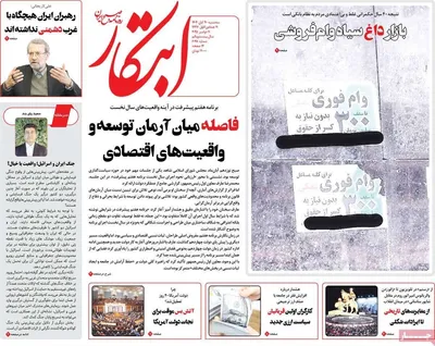 صفحه نخست روزنامه‌های ‌سه‌شنبه ۲۰ آبان ۱۴۰۴