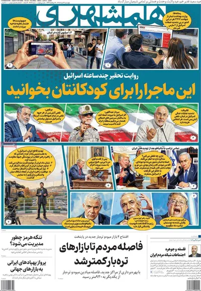 صفحات نخست روزنامه‌های چهارشنبه ۱۳ خرداد ۱۴۰۵