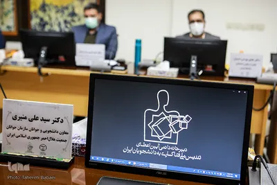 جلسه شورای عالی «یازدهمین آیین اعطای تندیس ملی فداکاری به دانشجویان ایران»