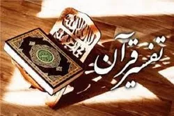 التفسیر؛ محاولة لفهم المعنی المتخفي في الکلام