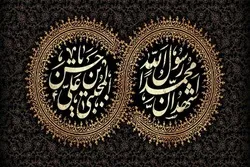 Anniversario dipartita Profeta Mohammad (SW) e martirio Imam Hasan al-Mujatba (AS)