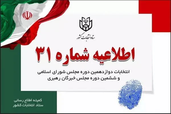 اخذ رای دو ساعت تمدید شد
