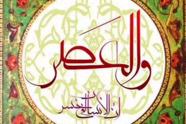 تابستانه رادیو قرآن با مجله عصرگاهی «والعصر»