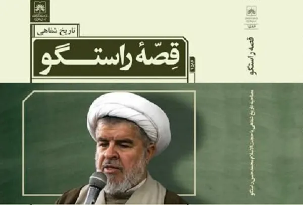 گوش بازار کتاب شنوای «قصه راستگو» شد