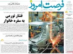 صفحه نخست روزنامه‌های چهارشنبه ۹ مهر ۱۴۰۴