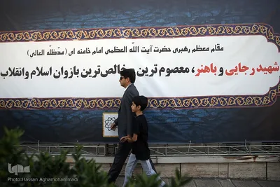 مراسم بزرگداشت شهیدان رجایی، باهنر و شهدای شهریور