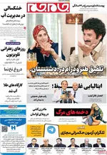 صفحه نخست روزنامه‌های ‌یکشنبه ۱۸ آبان ۱۴۰۴