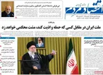 صفحات نخست روزنامه‌های دوشنبه ۱۳ بهمن ۱۴۰۴