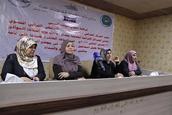 الملتقى القرآني النسوي الثاني للمراكز الإقرائية في بغداد / مشروع عرش التلاوة الأسبوعي في المثنى