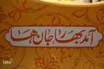 رویداد هنری «نقش ماه» در اصفهان