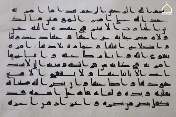 نگارش عهدنامه امام علی(ع) به مالک اشتر با خط کوفی