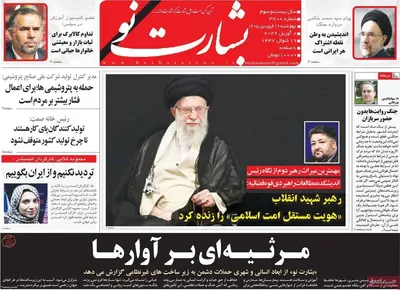 صفحات نخست روزنامه‌های چهارشنبه ۱۹ فروردین ۱۴۰۵