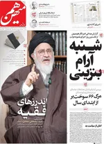 صفحه نخست روزنامه‌های یکشنبه ۲۳ آذر ۱۴۰۴