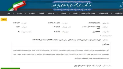 اتحادیه کشوری مؤسسات قرآنی