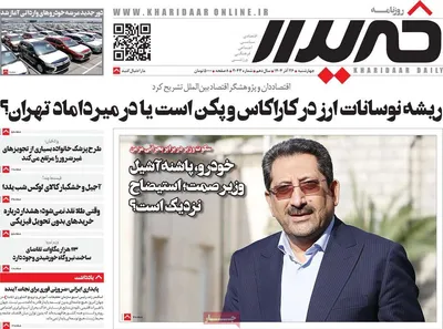 صفحه نخست روزنامه‌های چهار‌شنبه ۲۶ آذر ۱۴۰۴