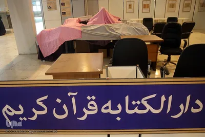 آماده‌سازی سی‌اُمین نمایشگاه بین‌المللی قرآن کریم