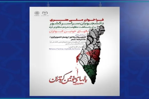 اعلام فراخوان نمایشگاه «بال‌های خونین کبوتران» در کردستان