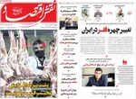 صفحه نخست روزنامه‌های چهارشنبه ۲۳ مهر ۱۴۰۴