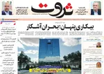 صفحه نخست روزنامه‌های دوشنبه ۲۱ مهر ۱۴۰۴