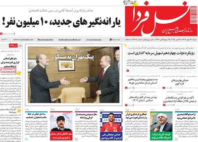 صفحه نخست روزنامه‌های شنبه ۲۶ مهر ۱۴۰۴
