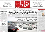 صفحات نخست روزنامه‌های یکشنبه ۱۲ بهمن ۱۴۰۴