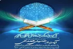 طنین آیات وحی در مصلای کرج