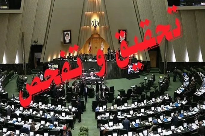 تحقیق و تفحص از استانداری کرمانشاه کلید خورد