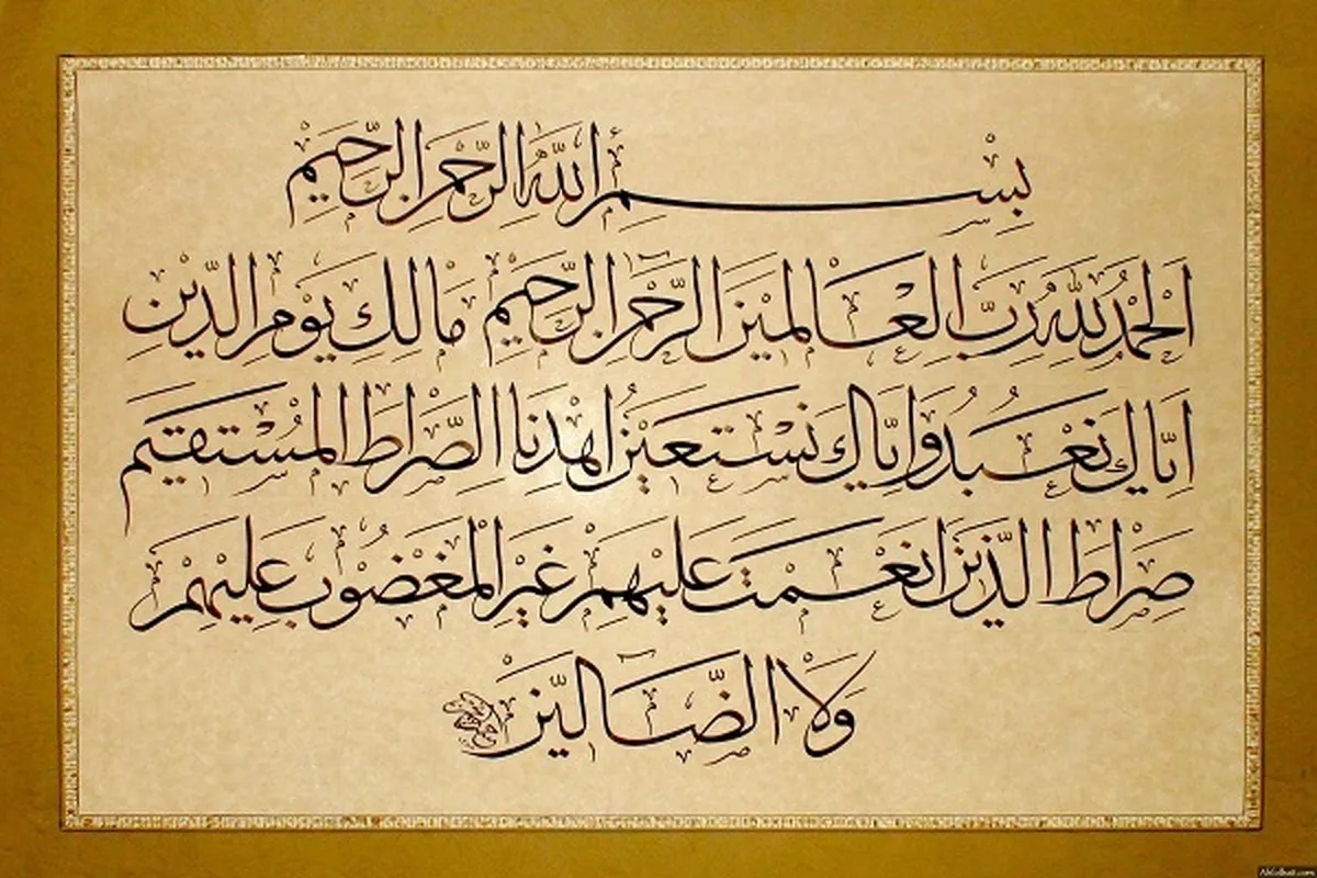 Tofauti kati ya ‘Rahman’ na ‘Rahim’ katika Qur'ani Tukufu