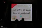 مراسم احیای شب ۲۱ رمضان در همدان‎