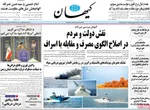 صفحه نخست روزنامه‌های شنبه ۱۵ آذر ۱۴۰۴