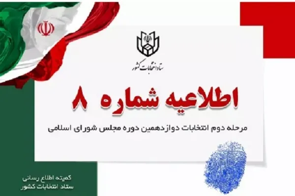 هموطنان حضور در شعب اخذ رای را به ساعات پایانی موکول نکنند