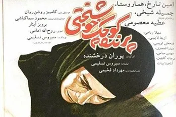 «پرنده کوچک خوشبختی» در شبکه 4