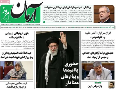 صفحه نخست روزنامه‌های شنبه ۱۶ تیر ۱۴۰۴