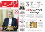 صفحه نخست روزنامه‌های سه‌شنبه ۱۸ آذر ۱۴۰۴