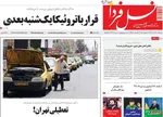 صفحه نخست روزنامه‌های دوشنبه ۳۰ تیر ۱۴۰۴