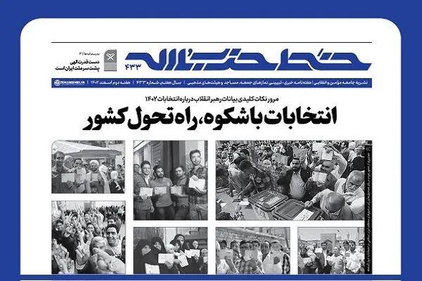 خط حزب‌الله ۴۳۳ | انتخابات باشکوه، راه‌ تحول کشور