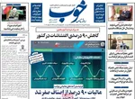 صفحات نخست روزنامه‌های دوشنبه ۲۲ دی ۱۴۰۴